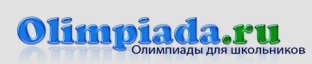Олимпиада.ru